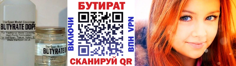 БУТИРАТ вода  Саров 